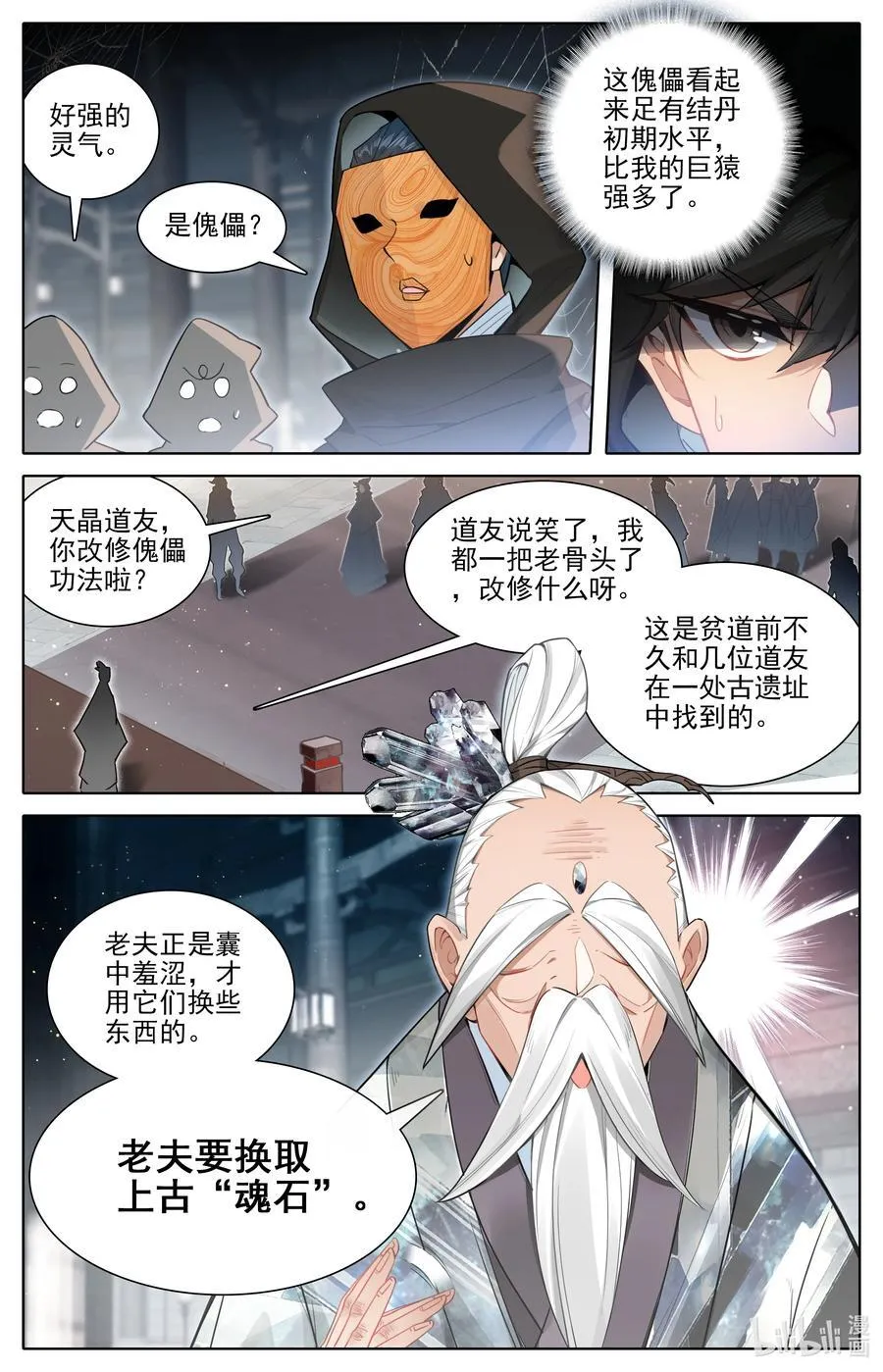 317 魂石9
