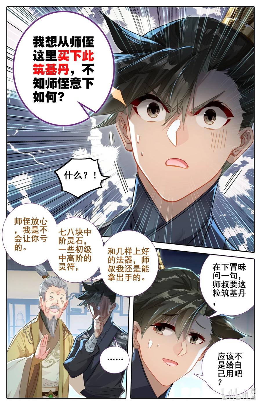 068 天降废柴11