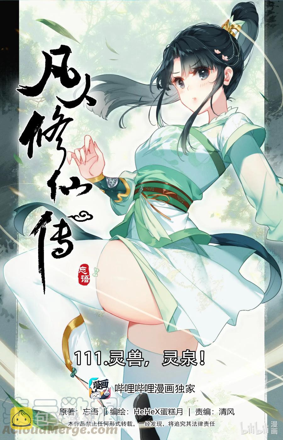 111 灵兽，灵泉！0
