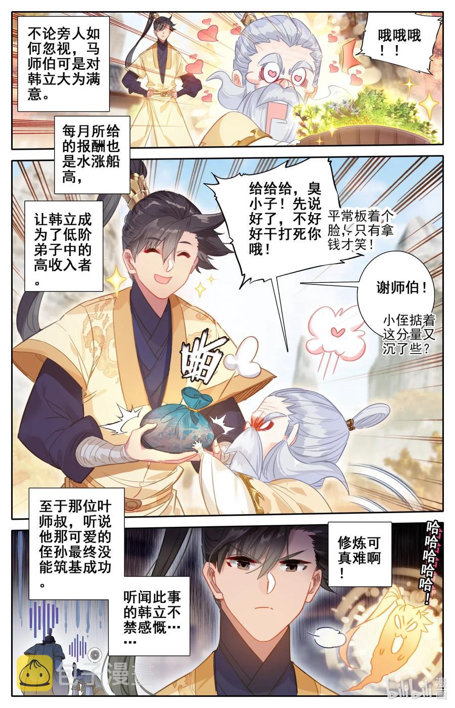 071 修仙之路7