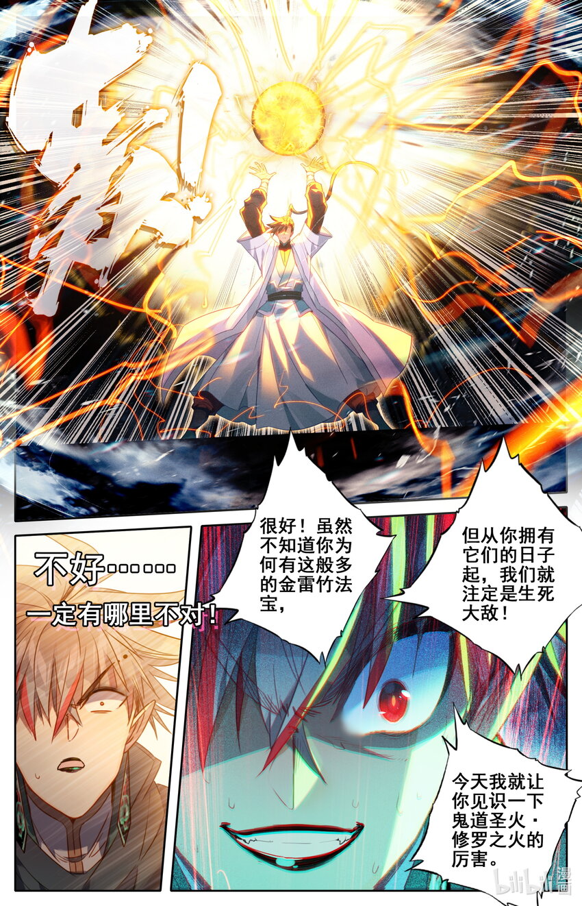 237 修罗圣火14