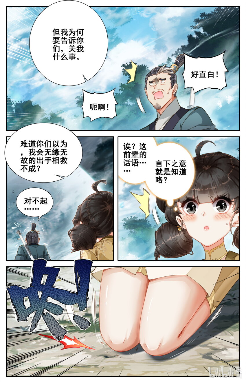 253 炉鼎少女2