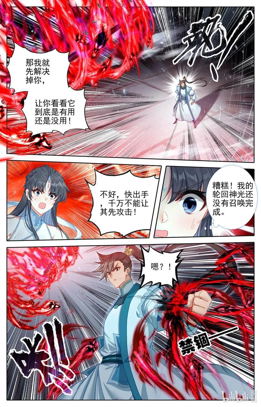 330 血魔剑7