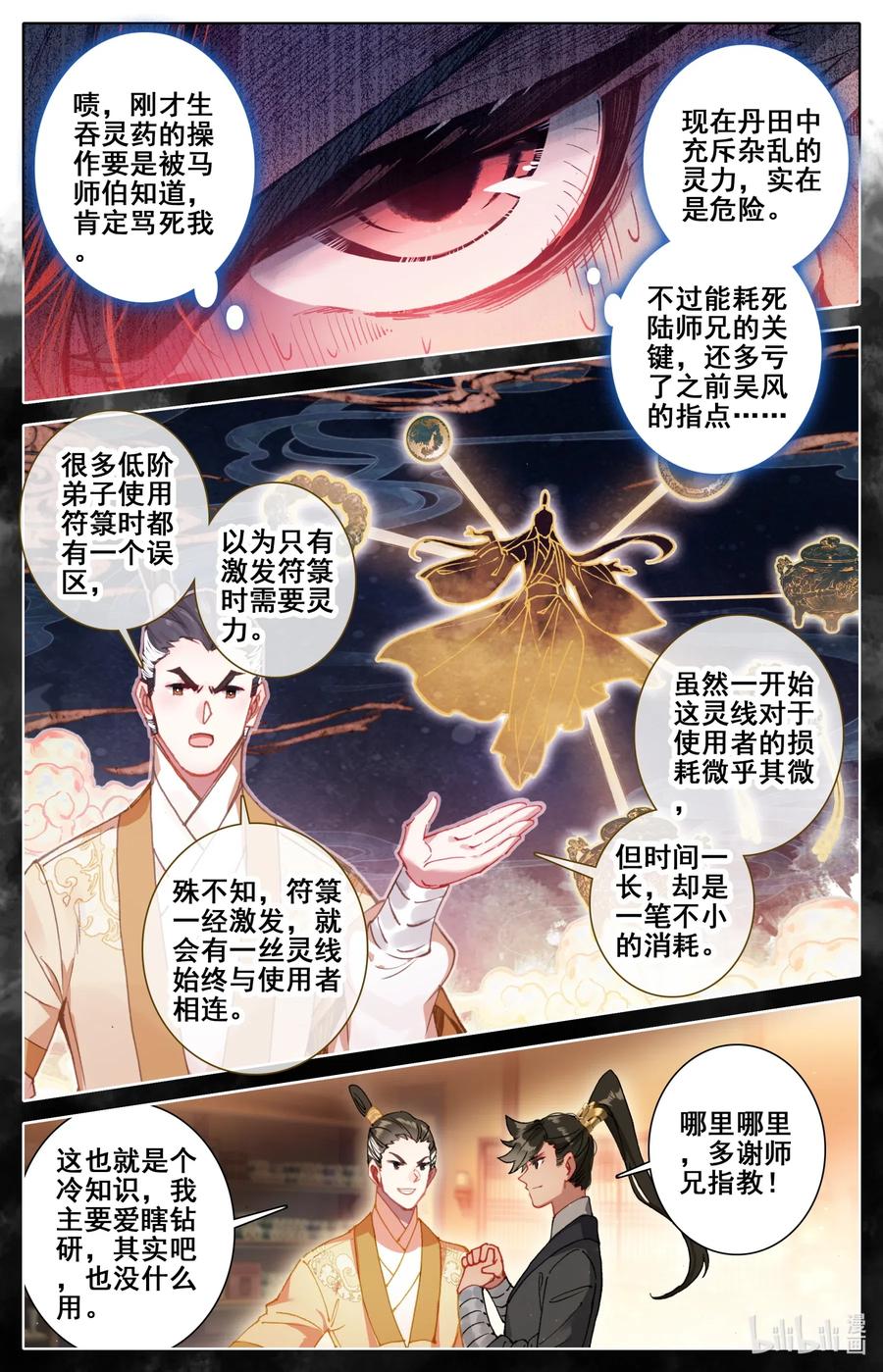 084 我还要筑基呢！4