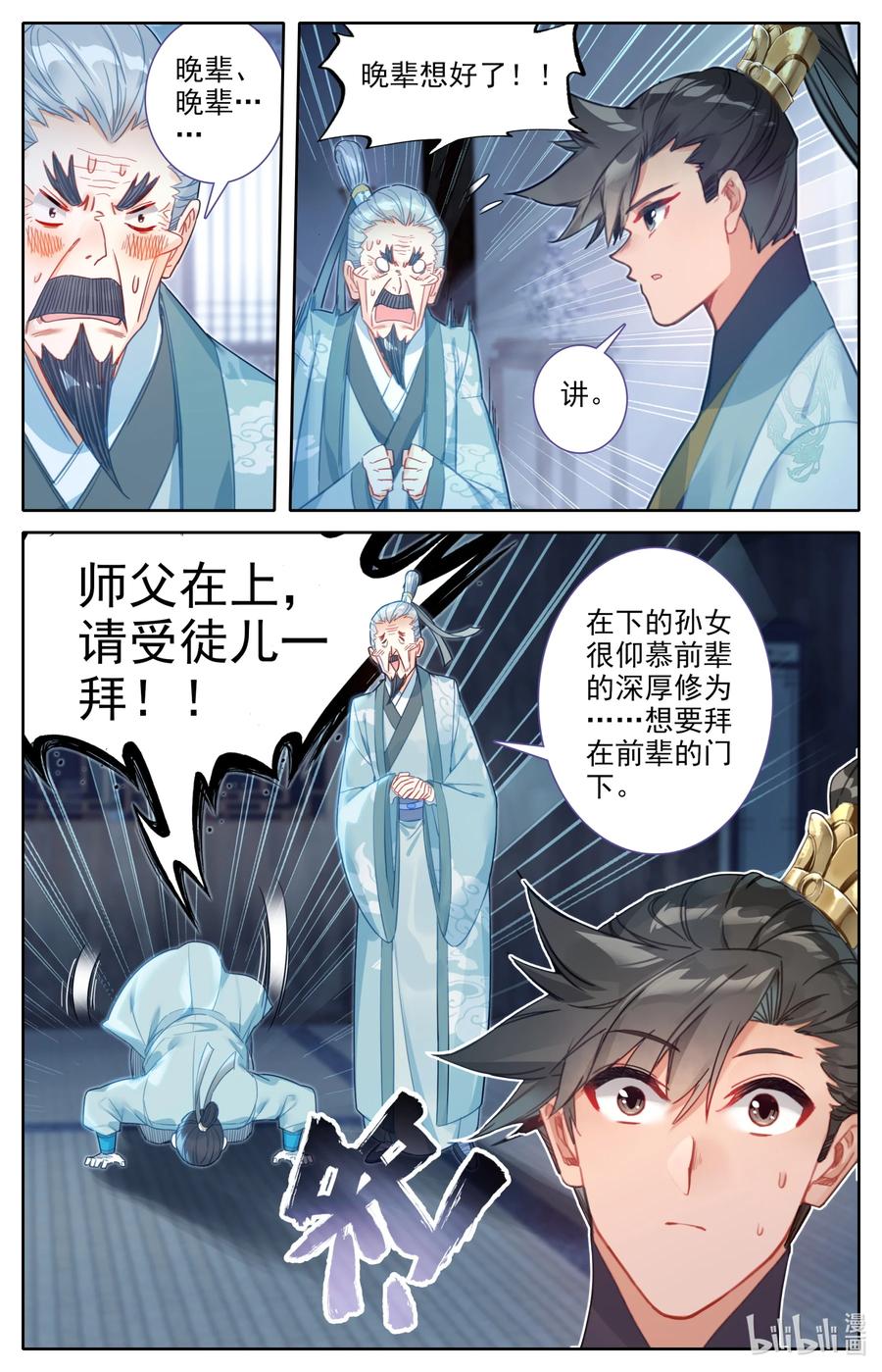 143 拜师！11
