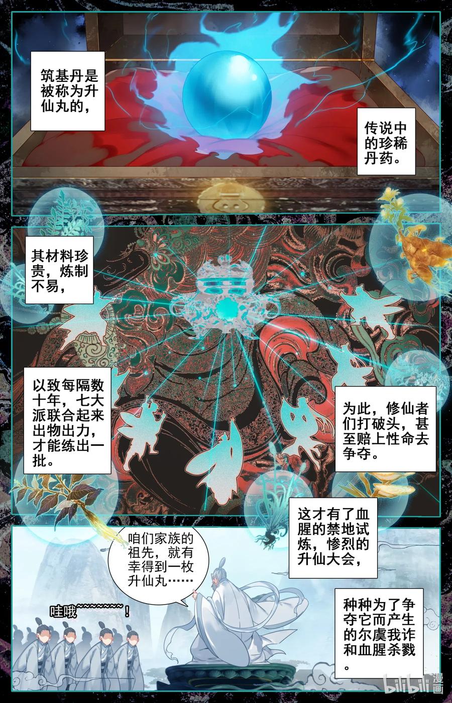 110 筑基！1