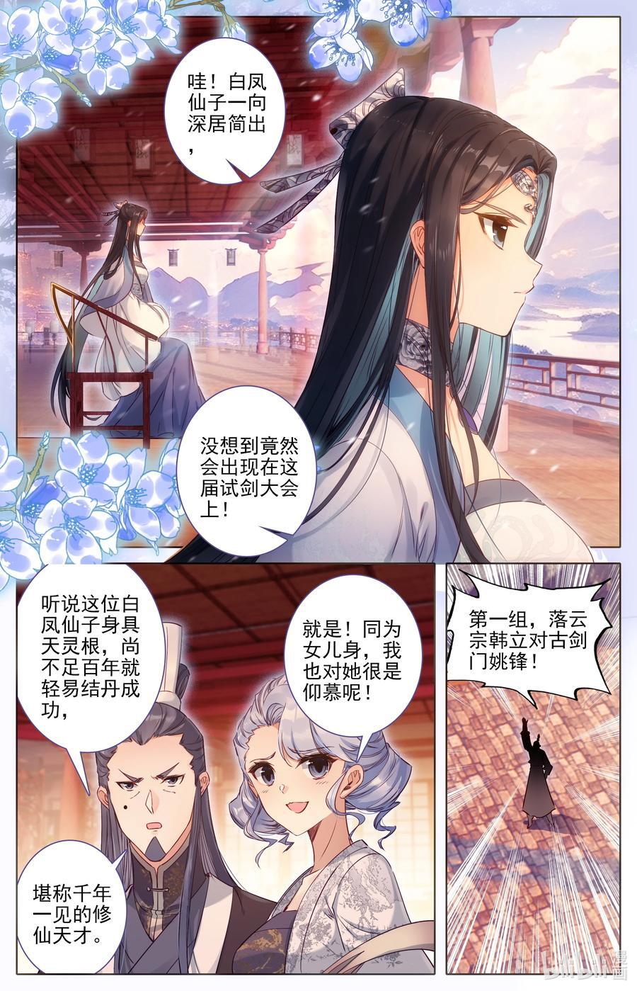 297 试剑大会9