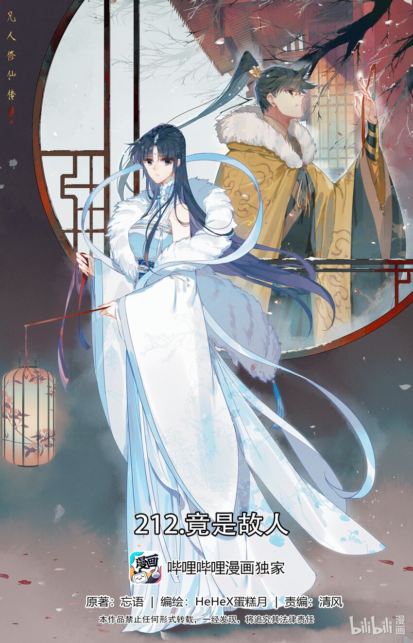 212 竟是故人0