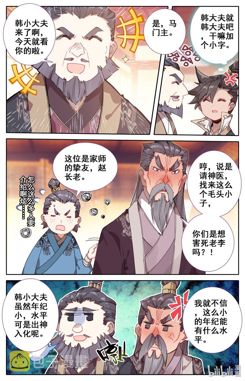 025 坠入情网的护法大人13