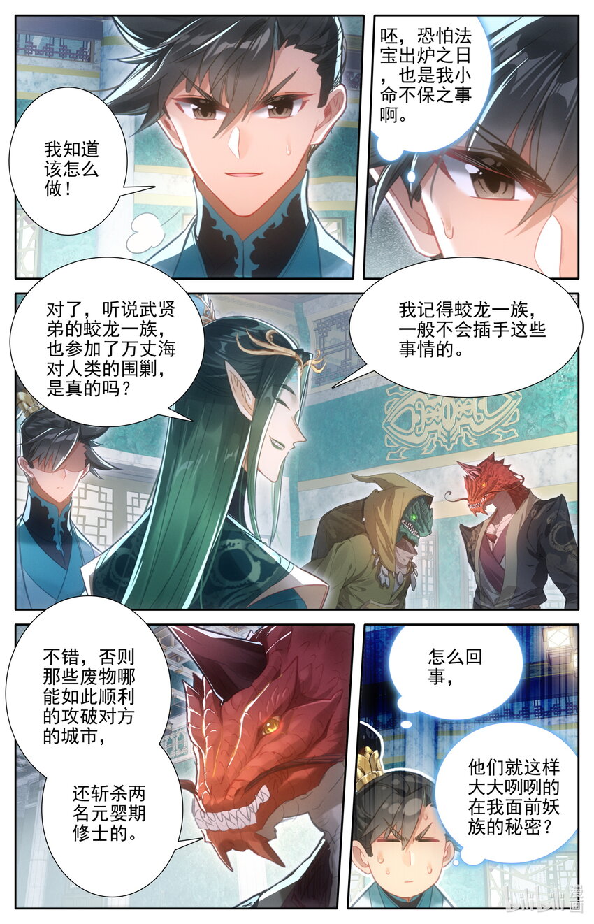 261 妖族传承9