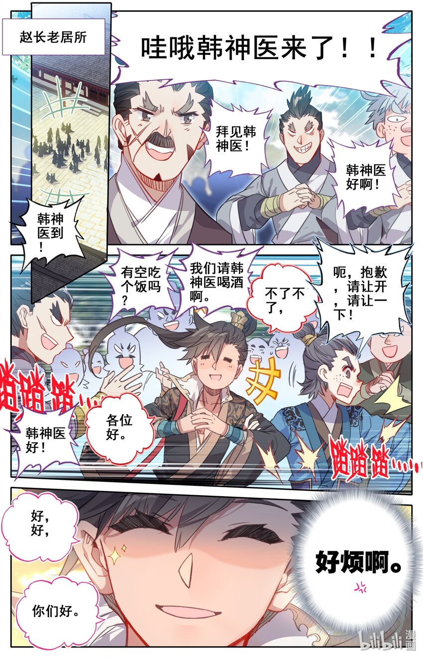 025 坠入情网的护法大人9