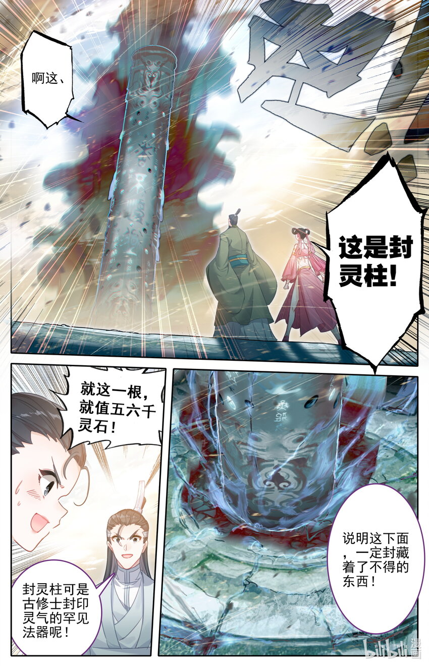198 仙家之花2