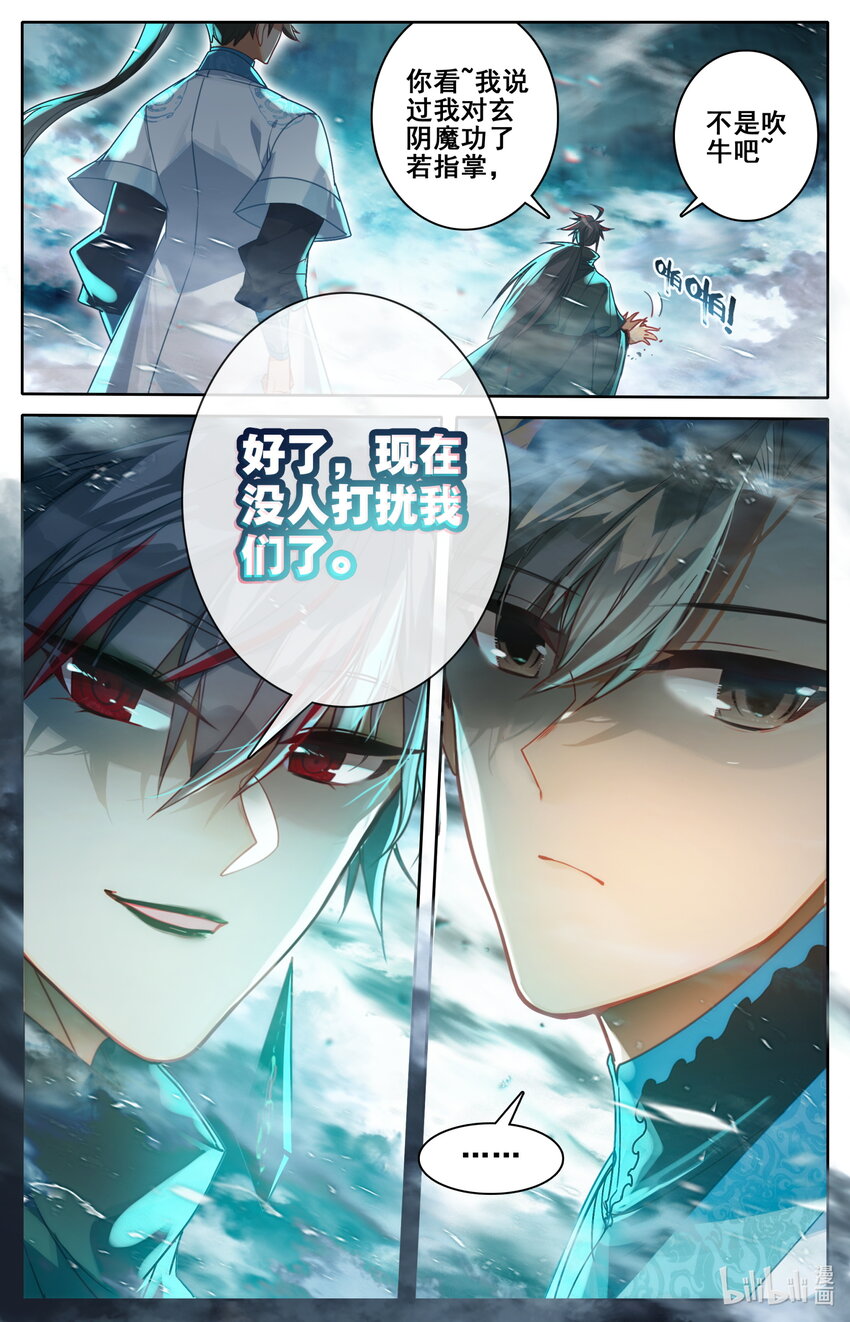 235 玄骨的盘算16