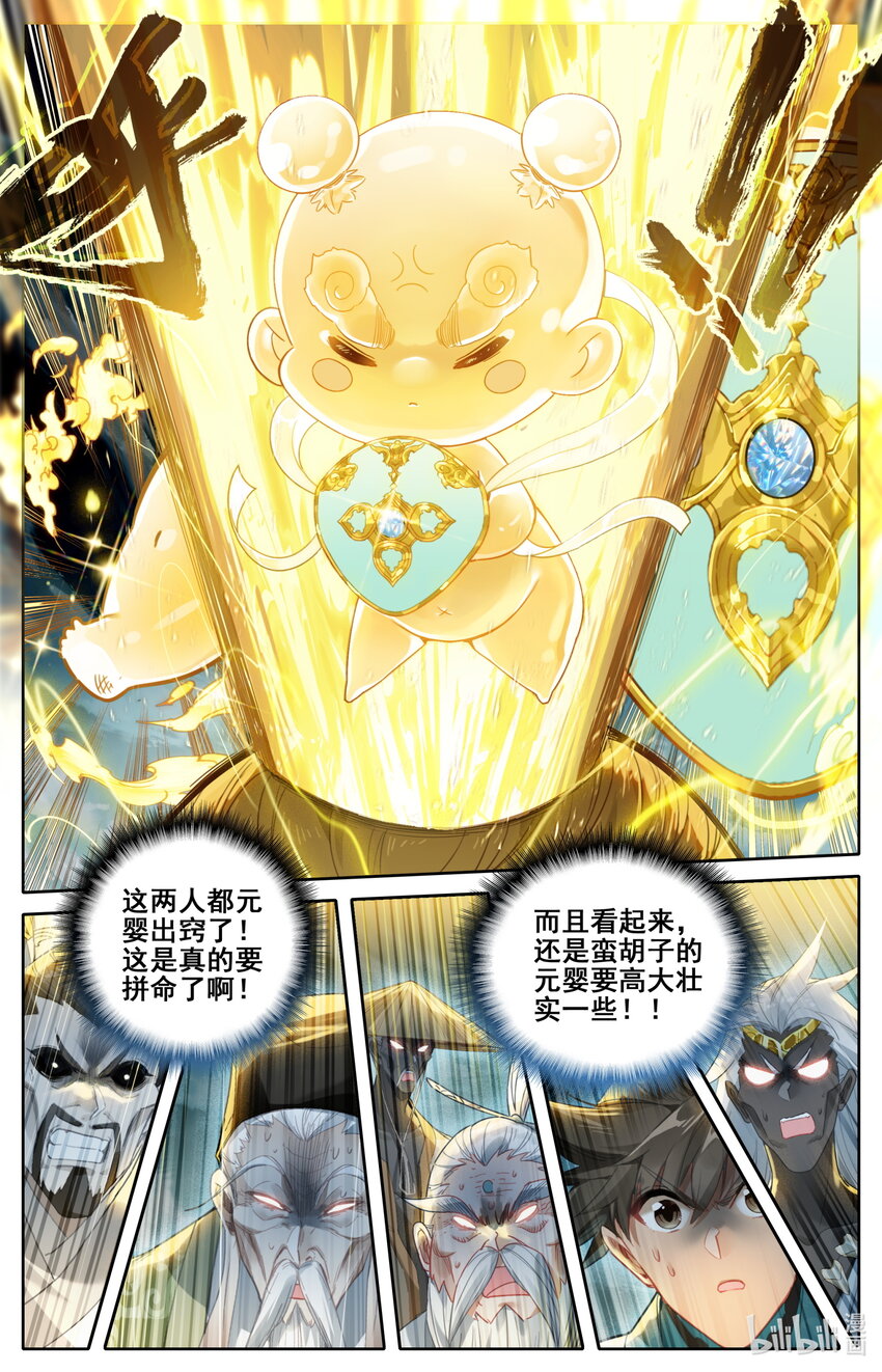 234 元婴大战！12