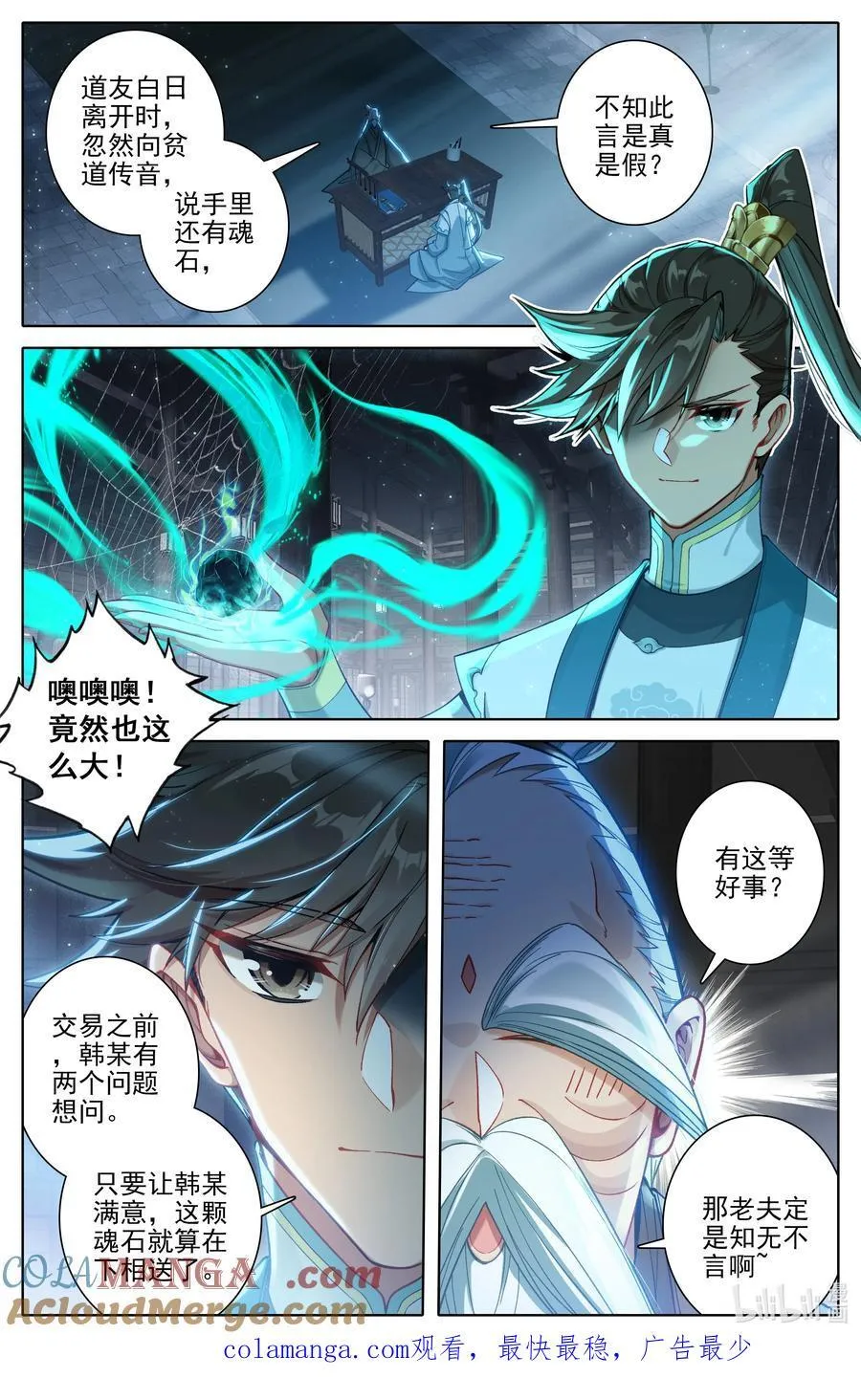 317 魂石16