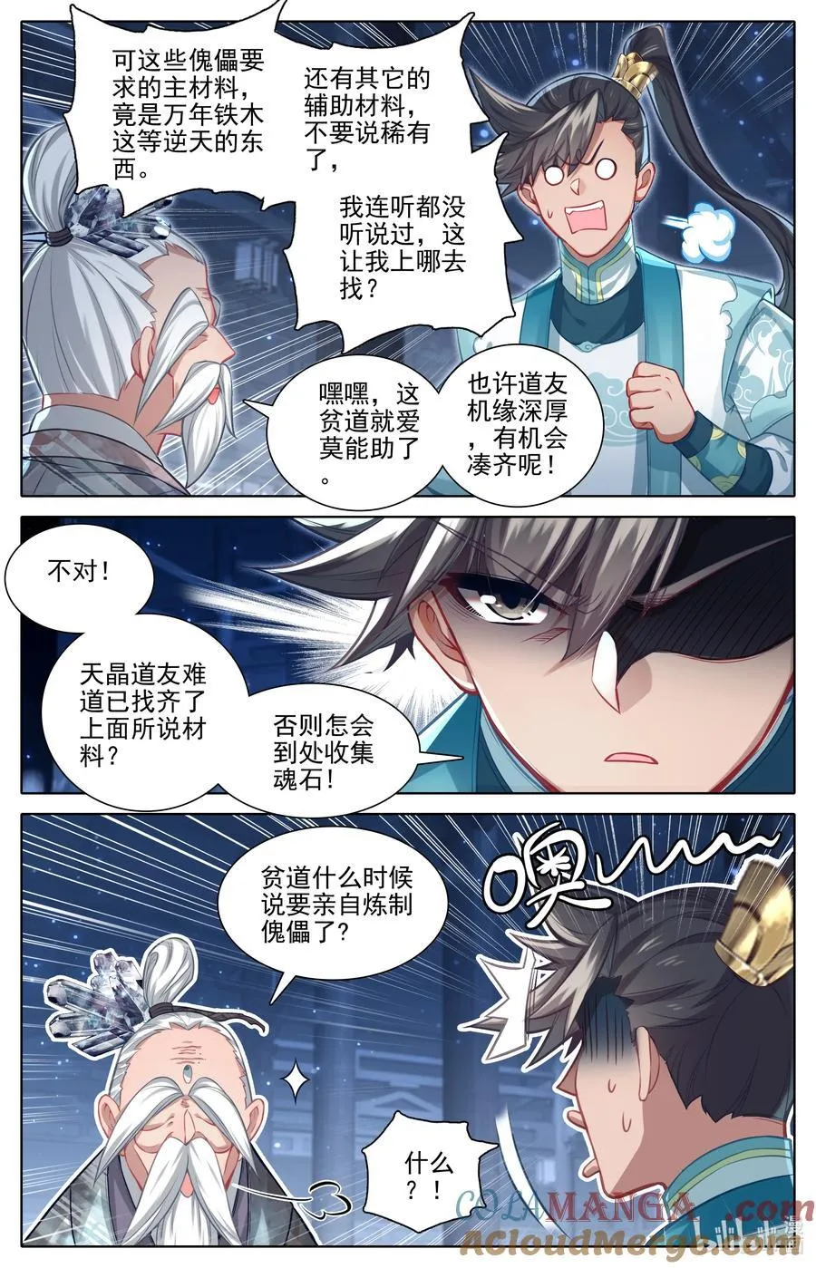 318 上古傀儡术8