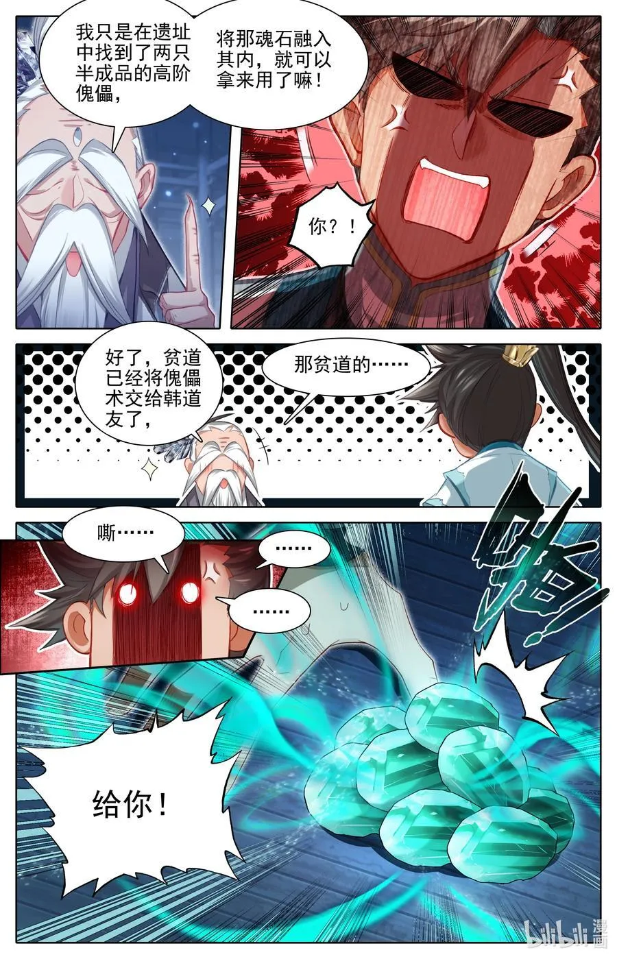 318 上古傀儡术9