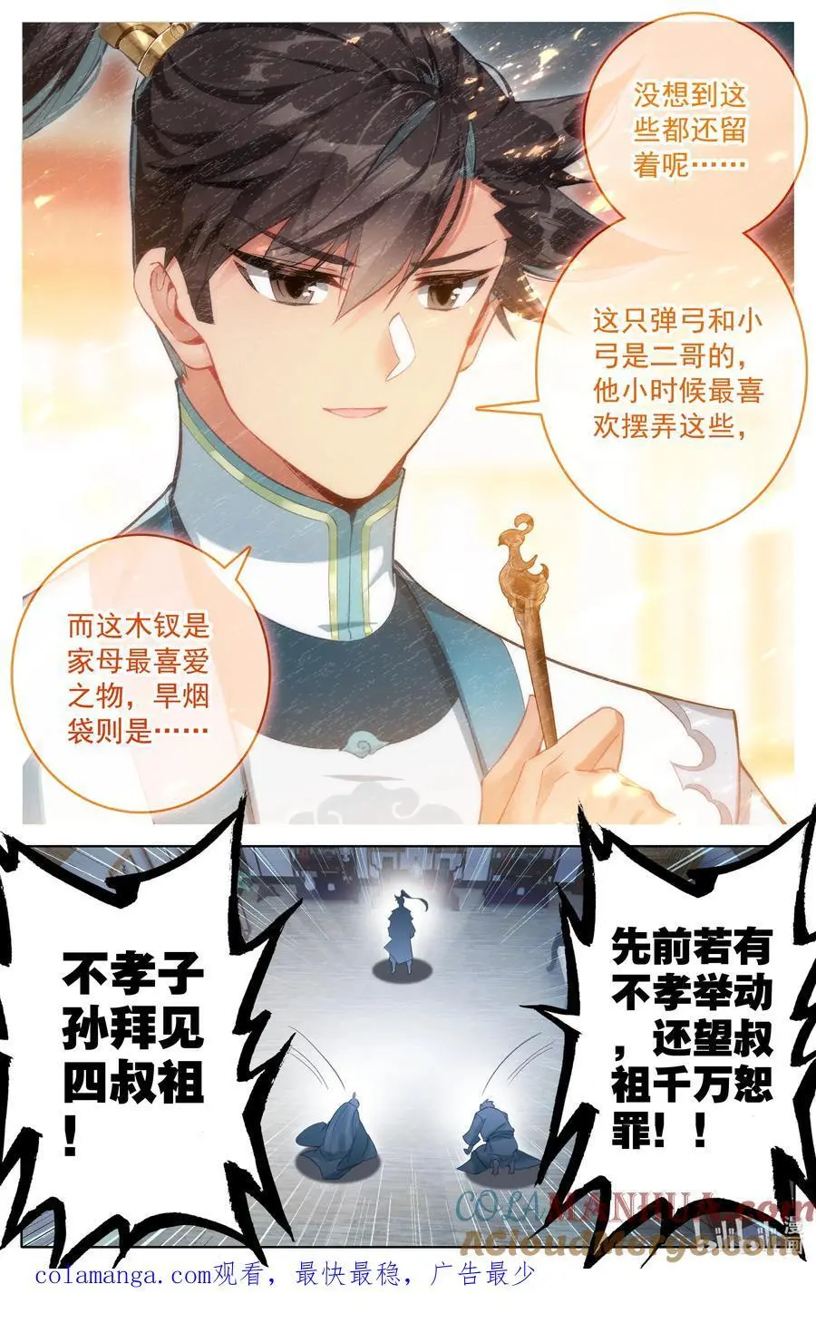 310 先祖降临16