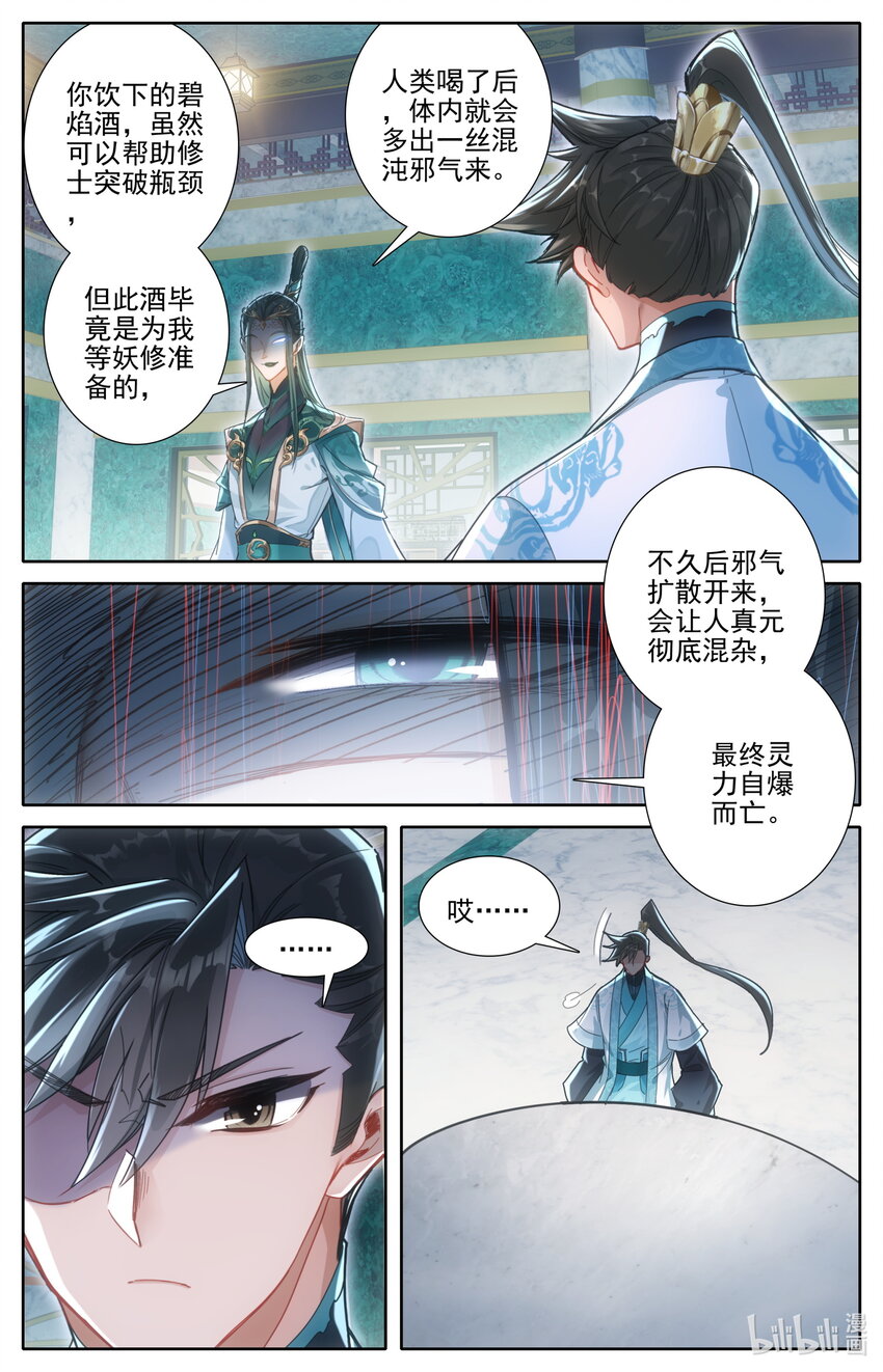 261 妖族传承7
