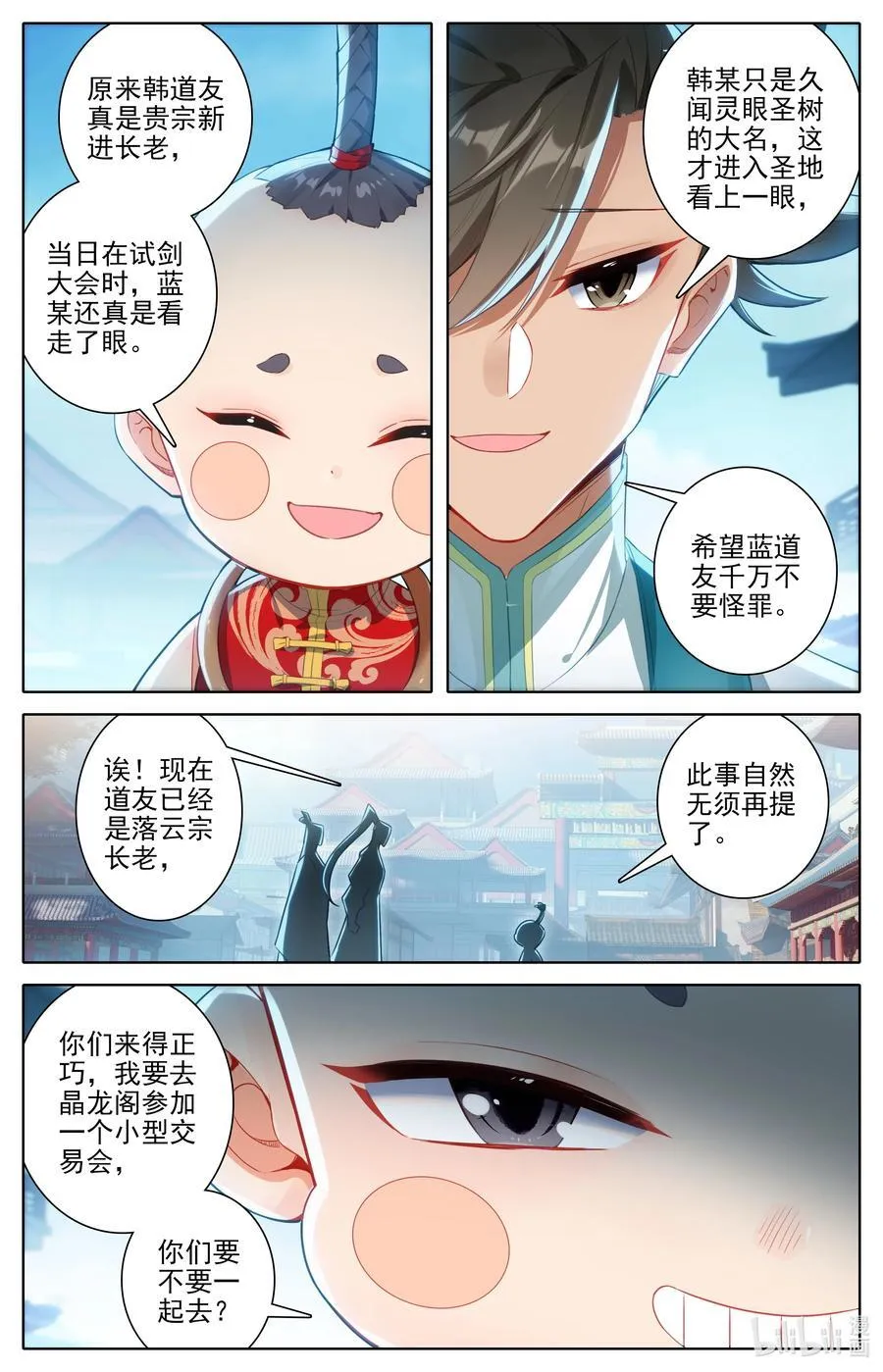 316 天晶真人的交易会11