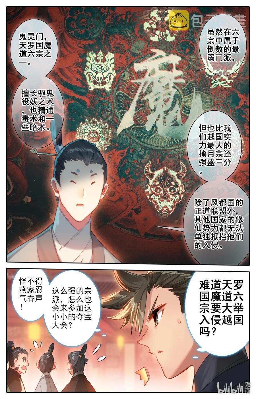123 仙凡殊途15
