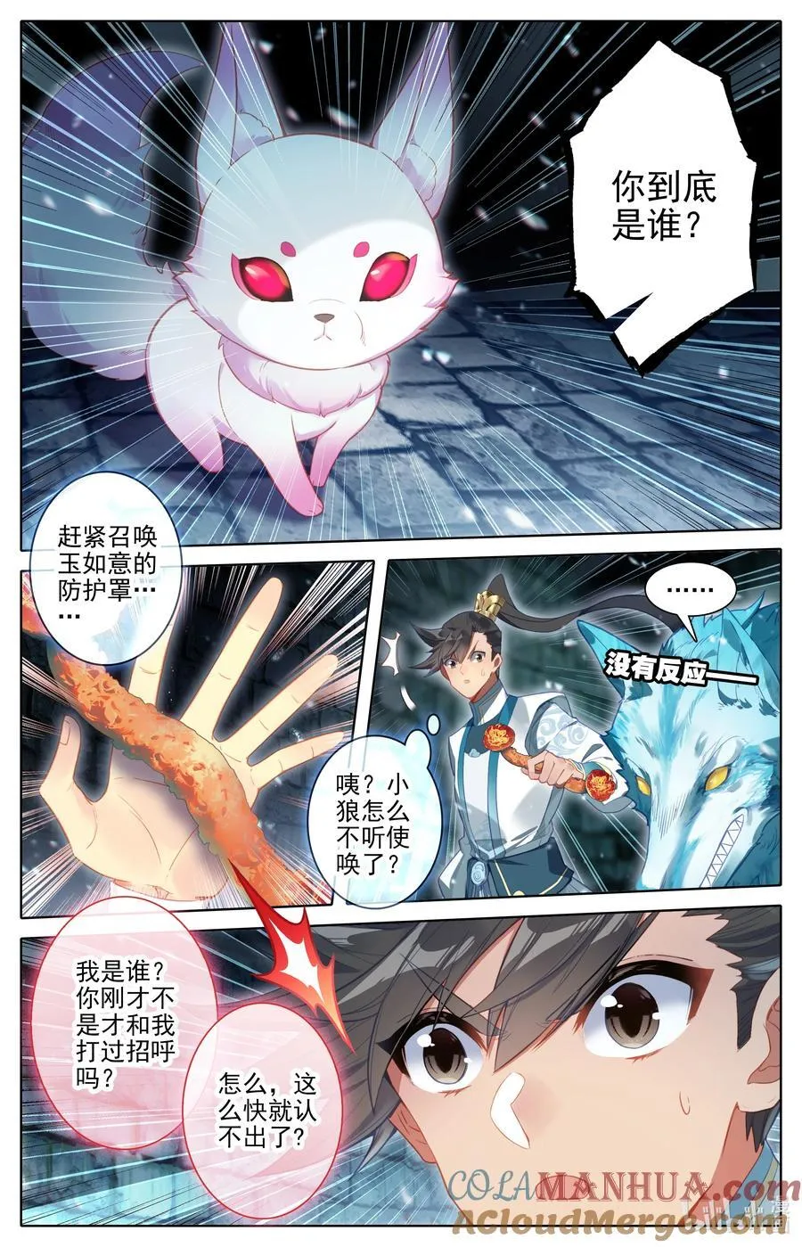 292 妖狐化身6