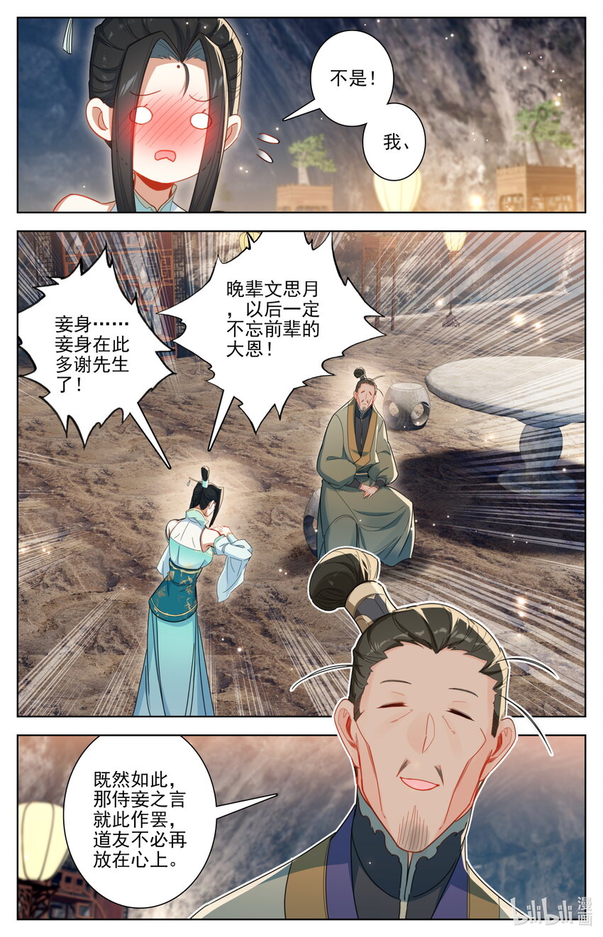 258 伴妖草10