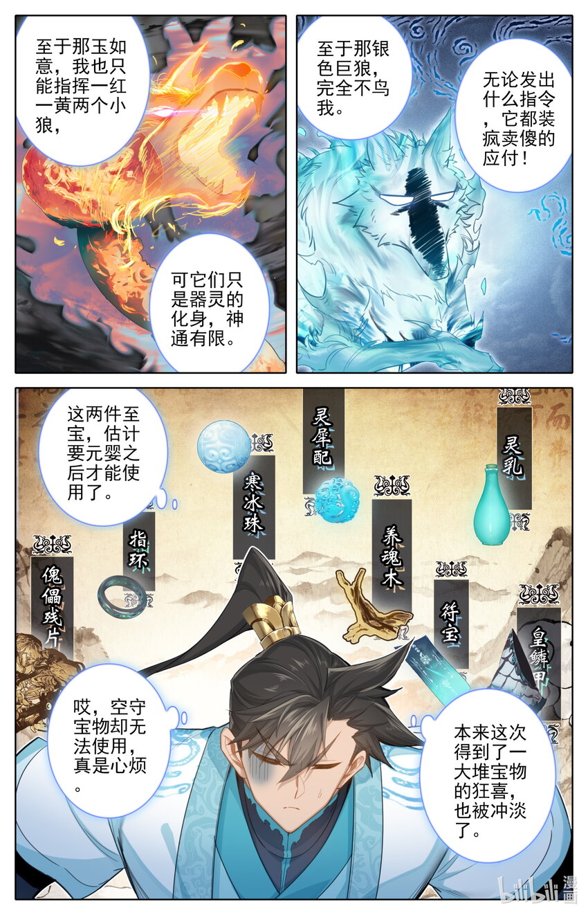 242 逆星攻势！2