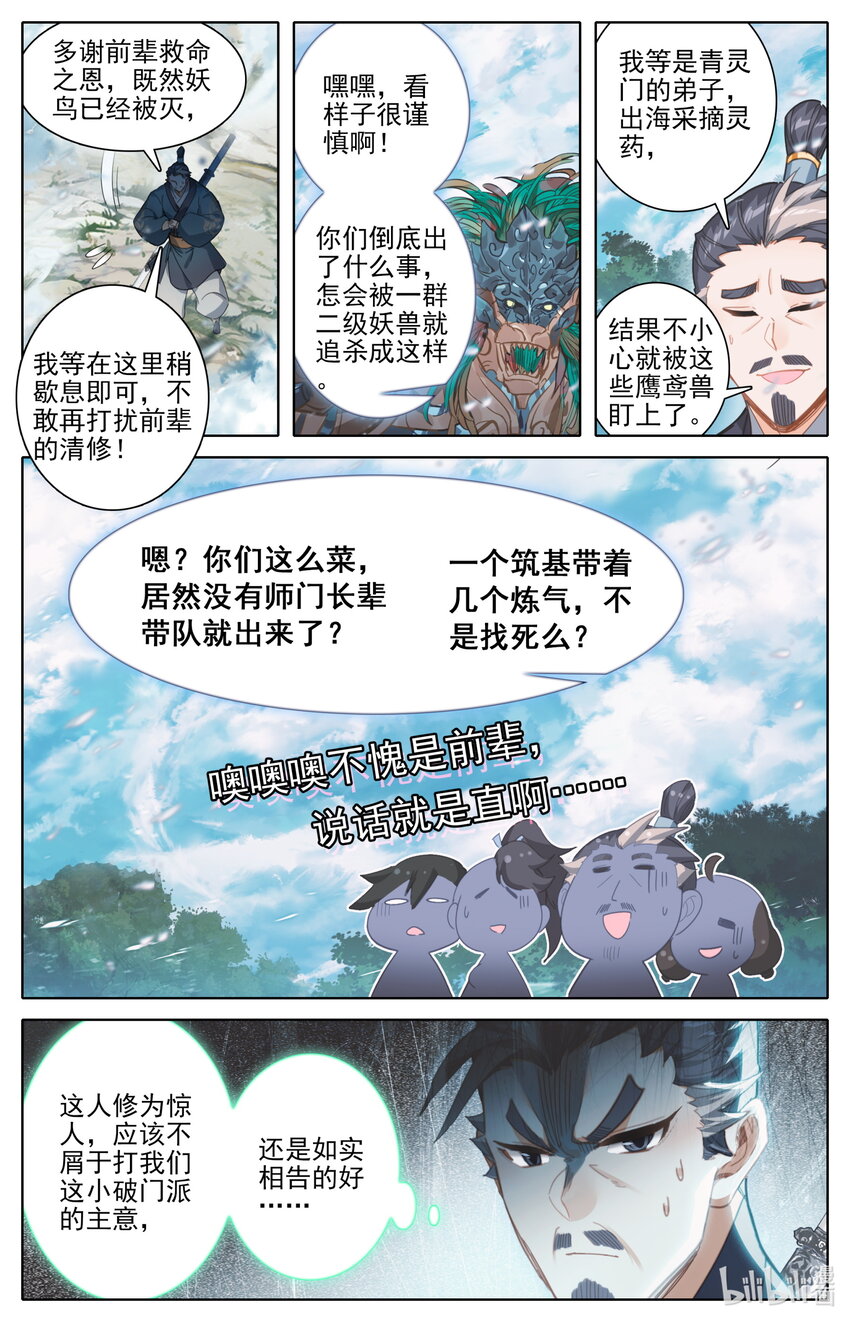 252 沧海桑田11