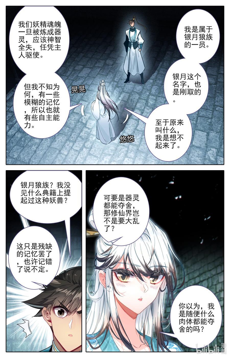 293 银月狼族13