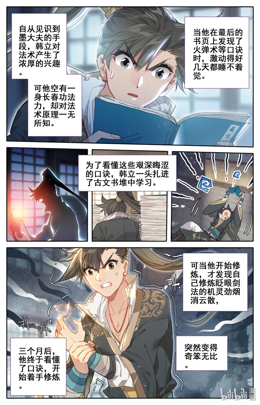 025 坠入情网的护法大人5