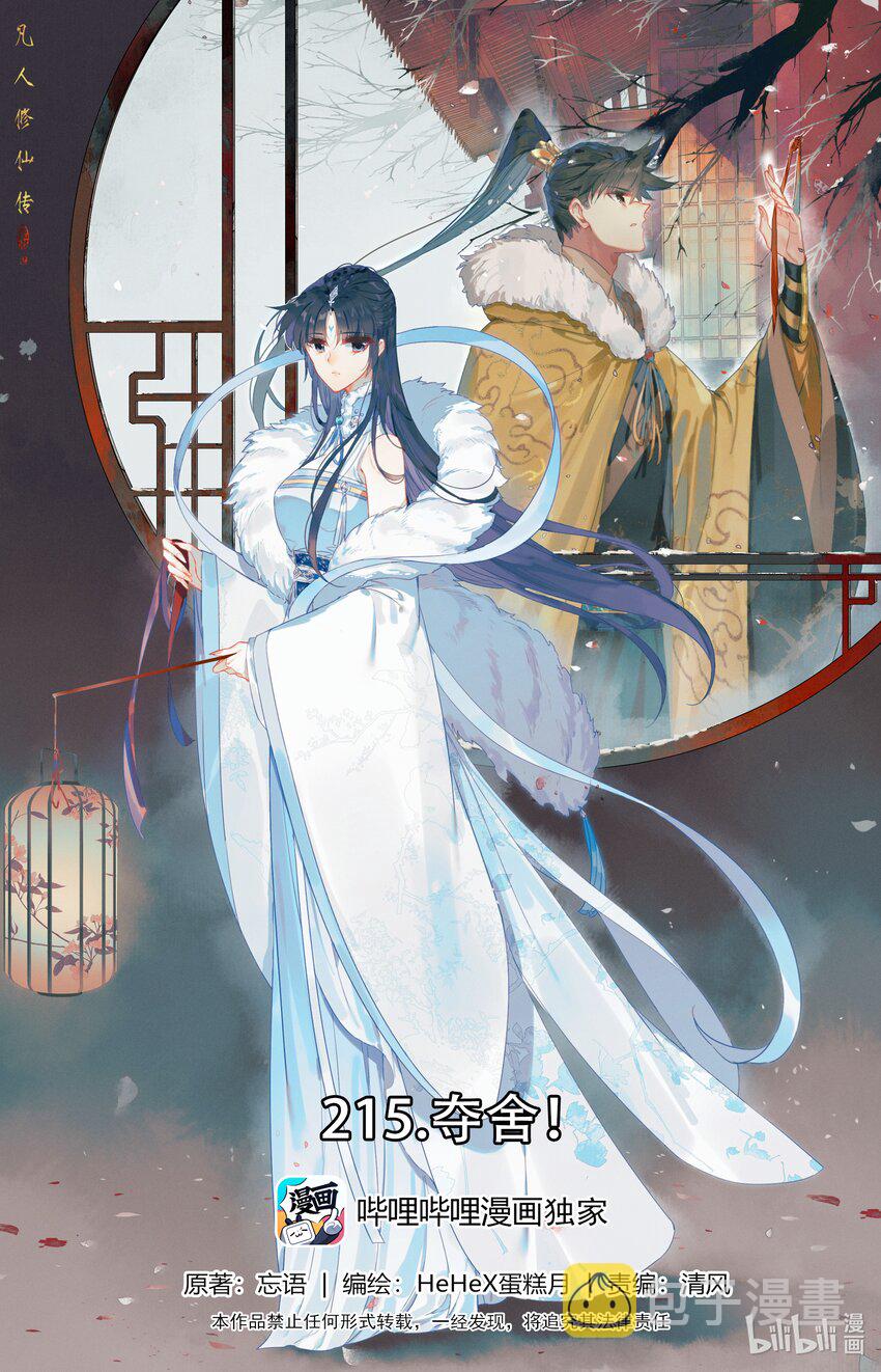215 夺舍！0