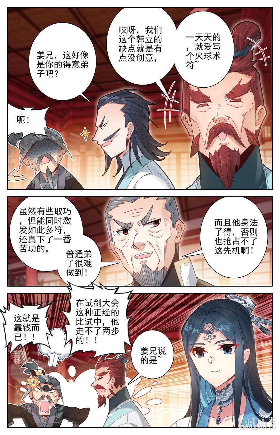 297 试剑大会15