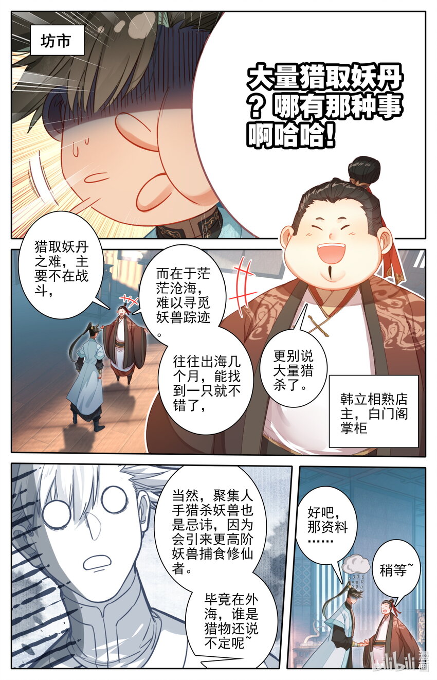 185 噬金虫？睡觉虫！7