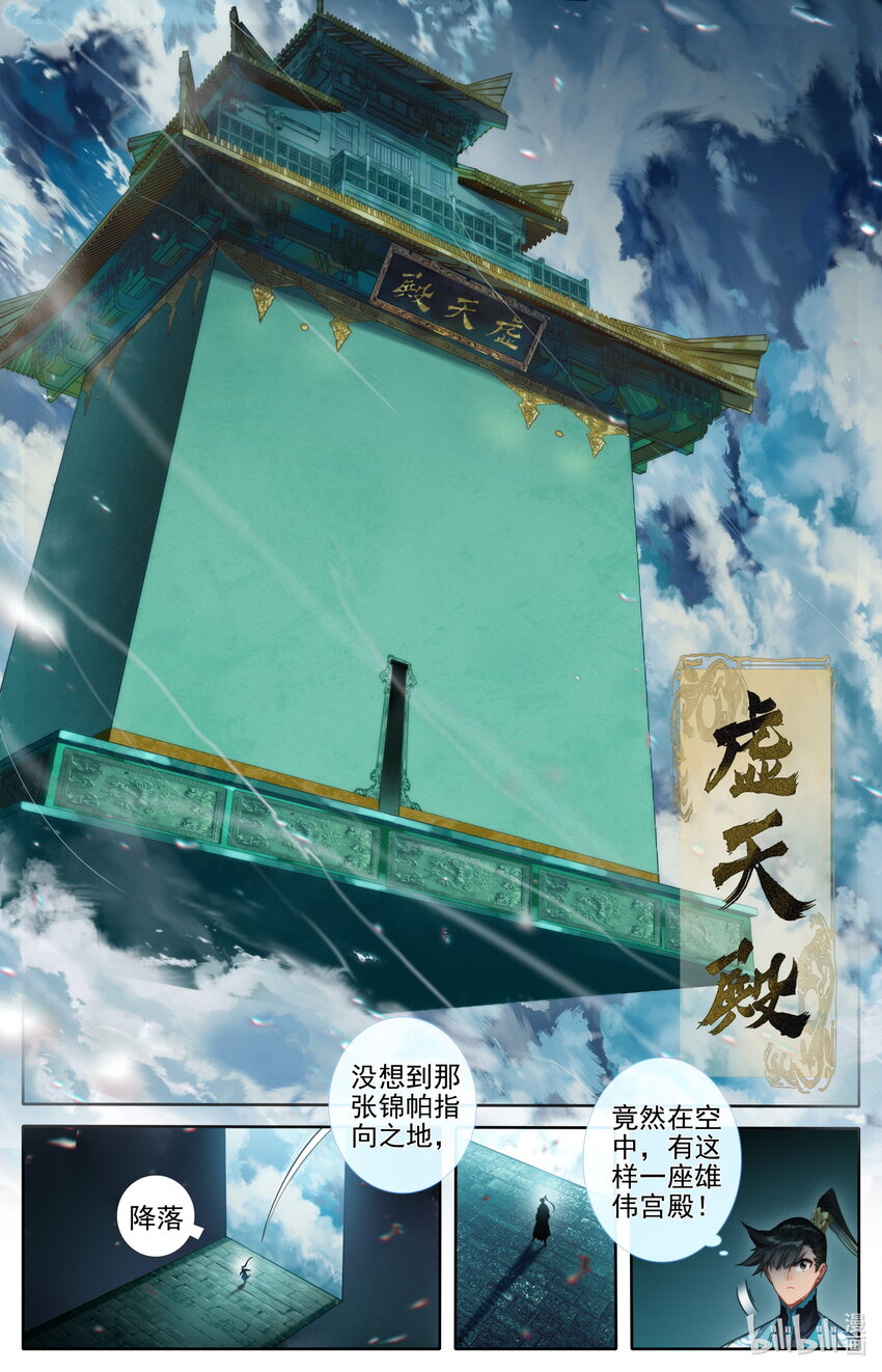 205 虚天殿3