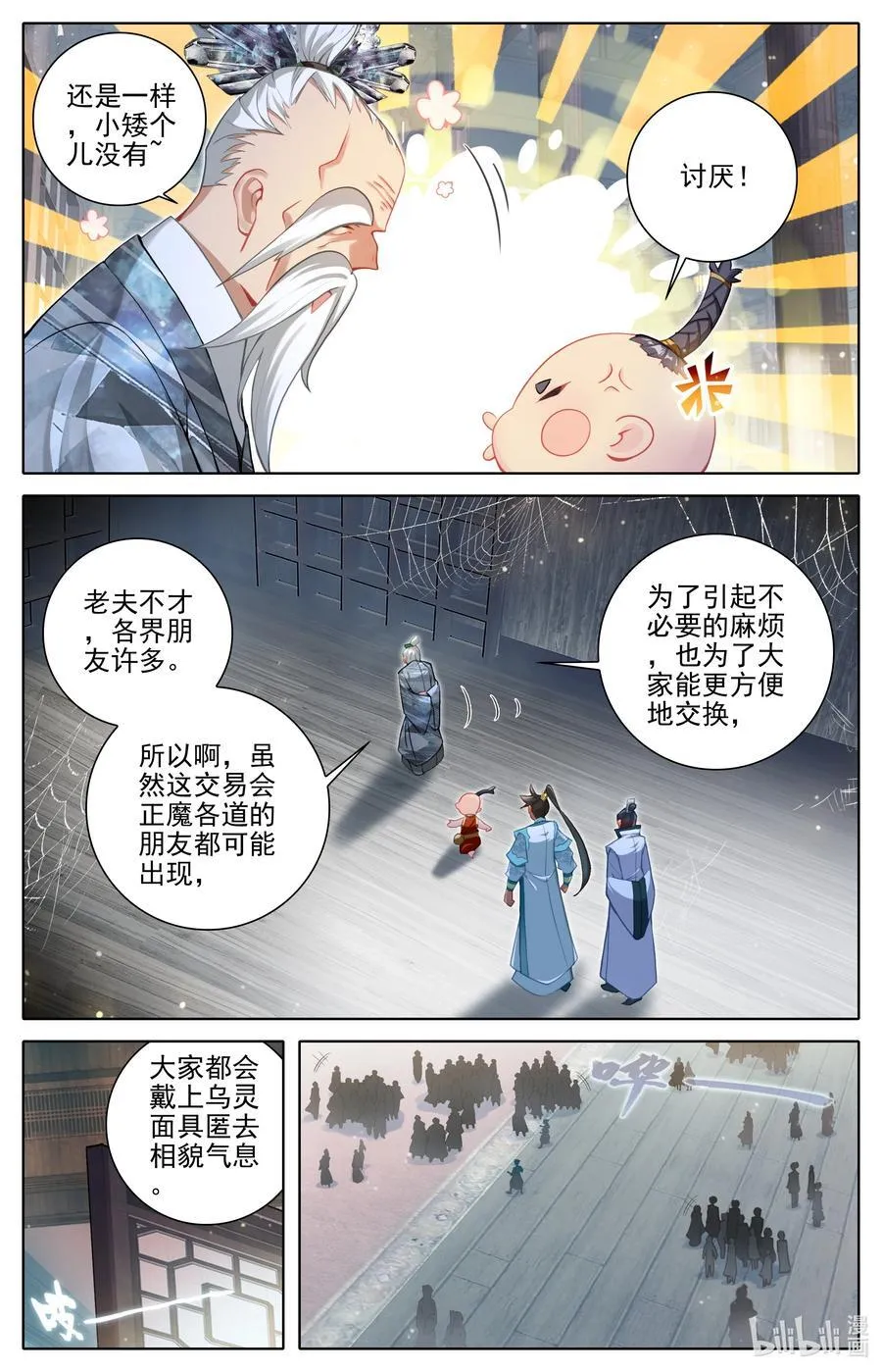 316 天晶真人的交易会15