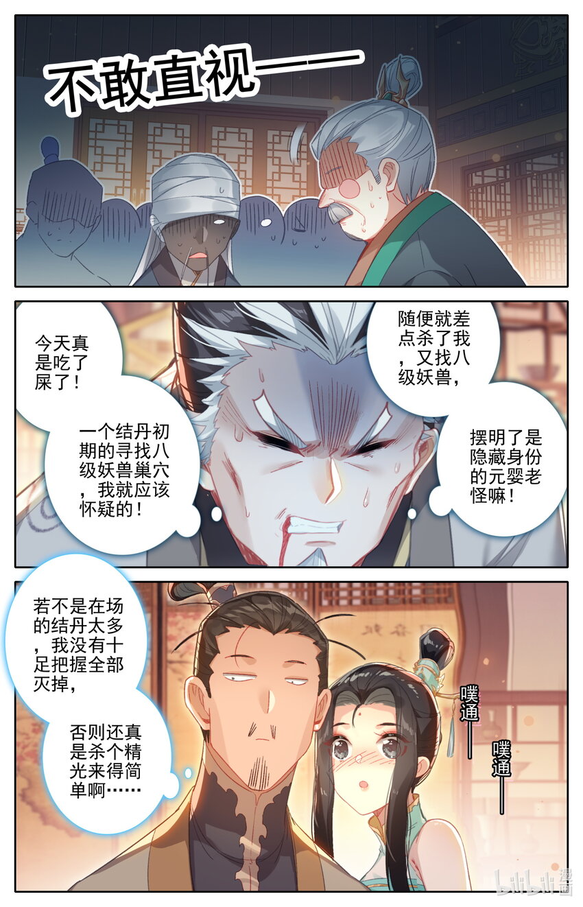 257 元婴老鬼13
