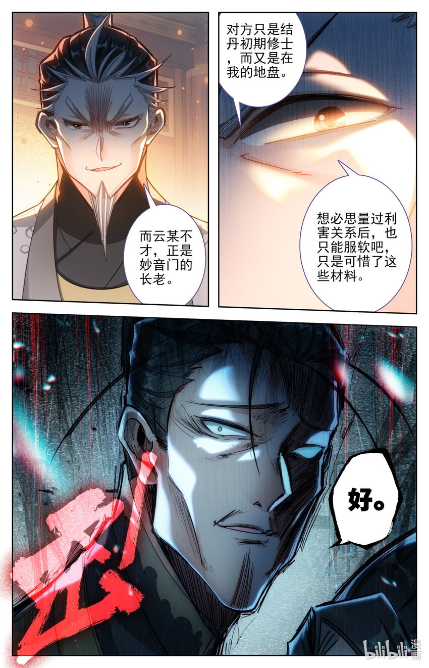 257 元婴老鬼8