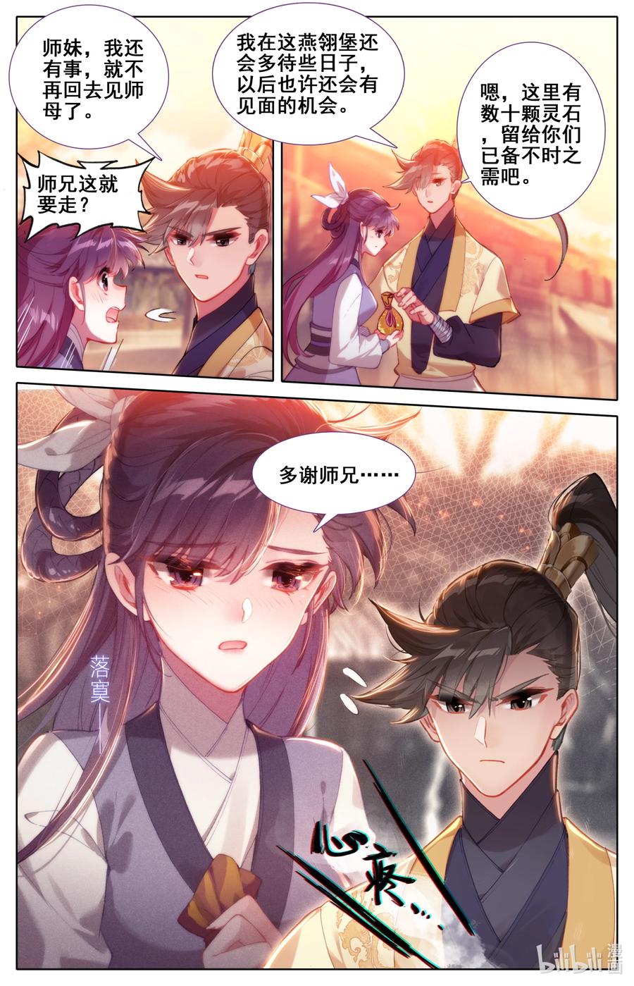 123 仙凡殊途9