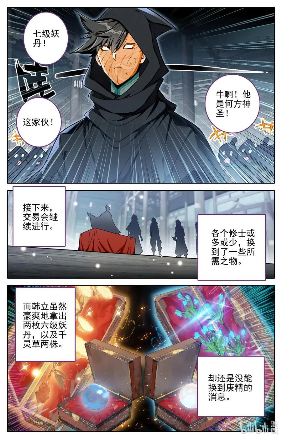 317 魂石7
