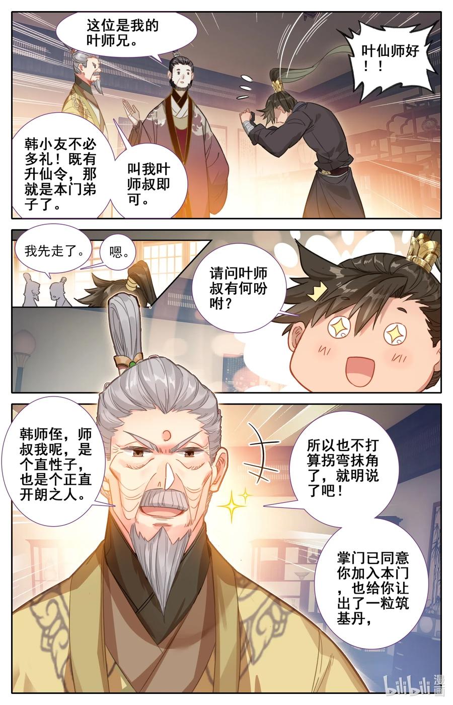 068 天降废柴10