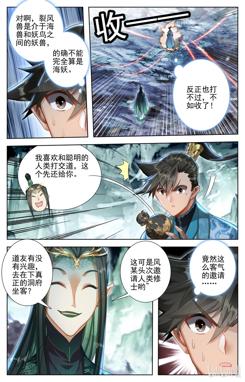 259 风希的碧焰酒8