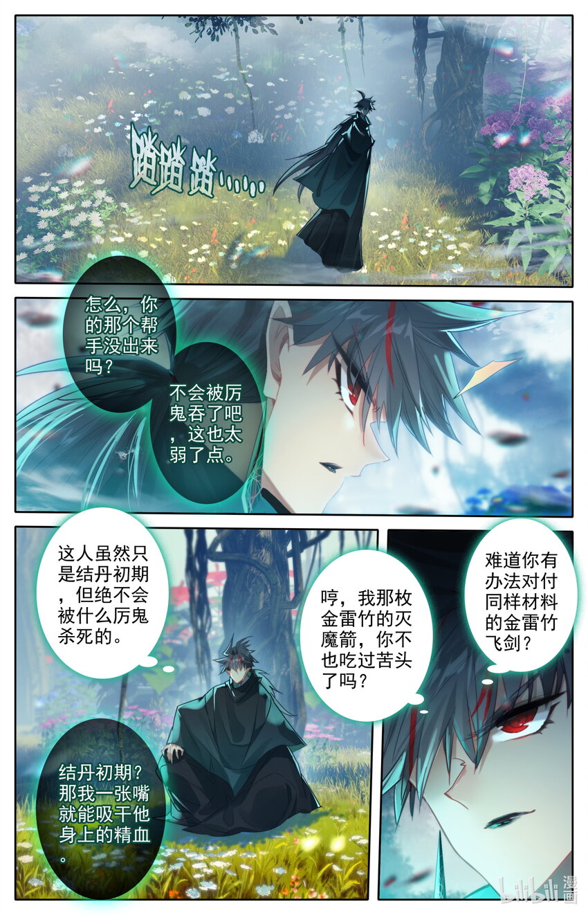 213 荒谷灵物2