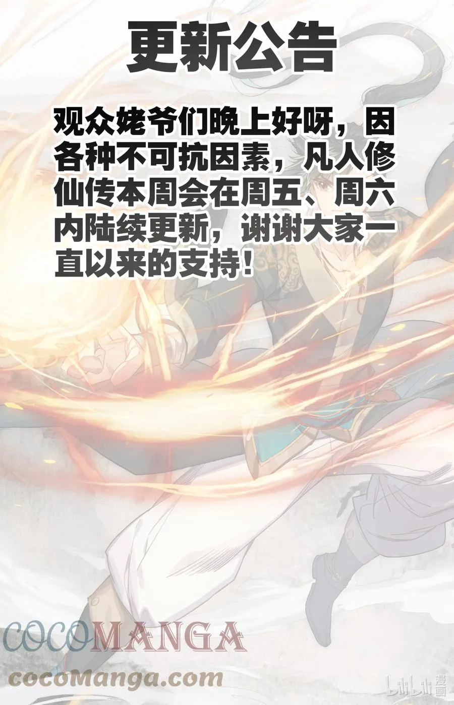 通知 延更一会儿0