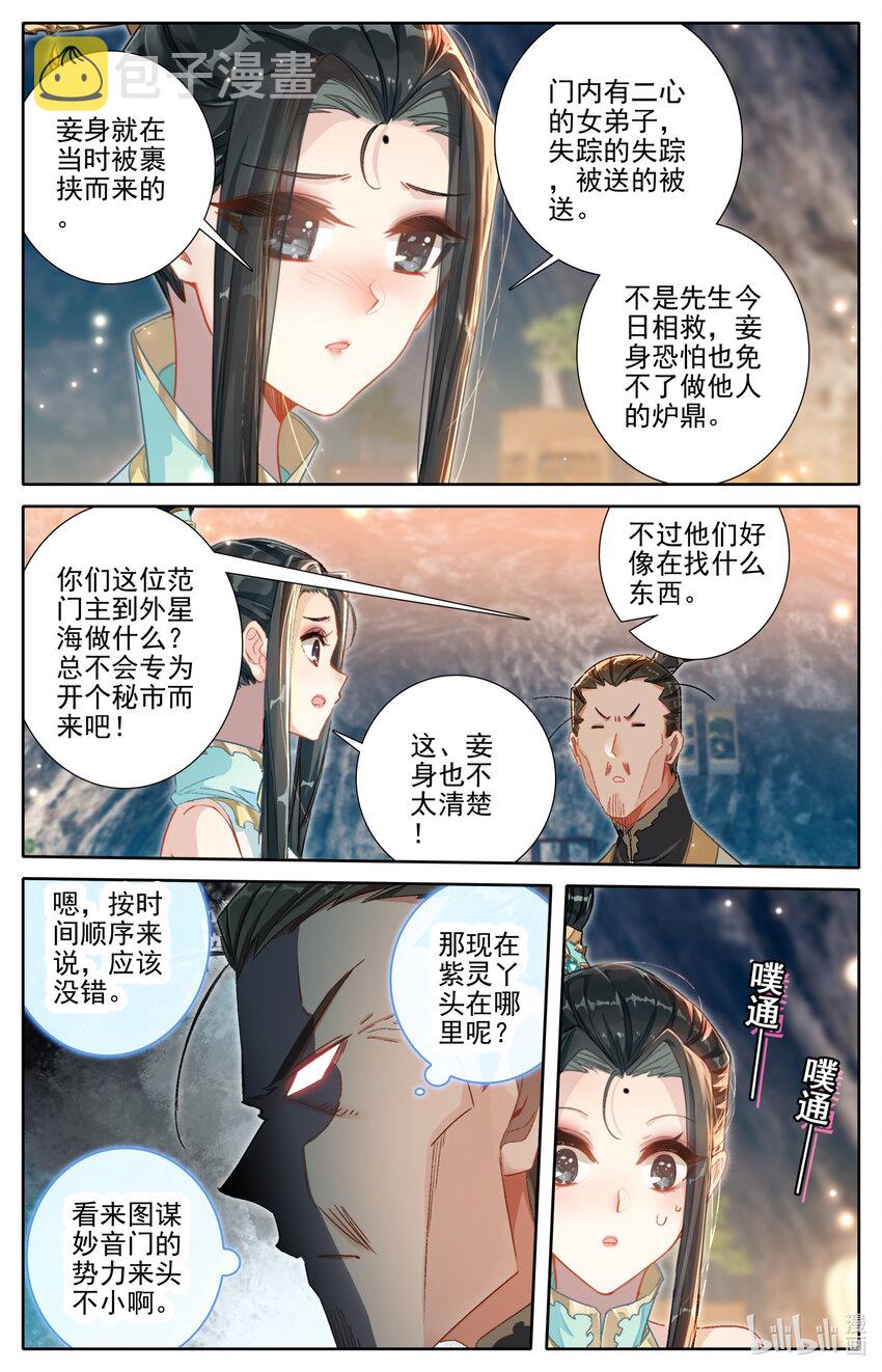 258 伴妖草6