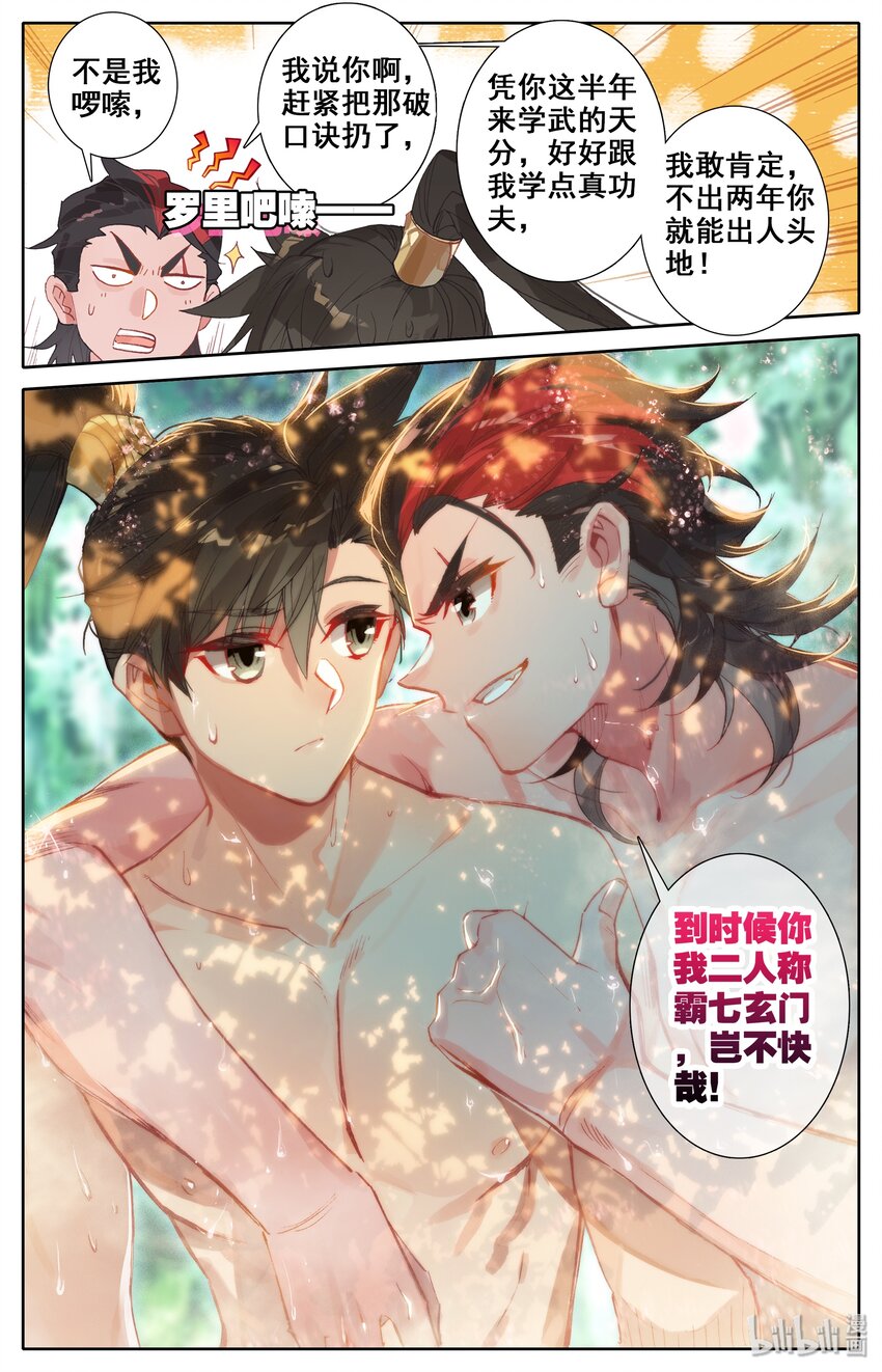 013 眨眼剑法7