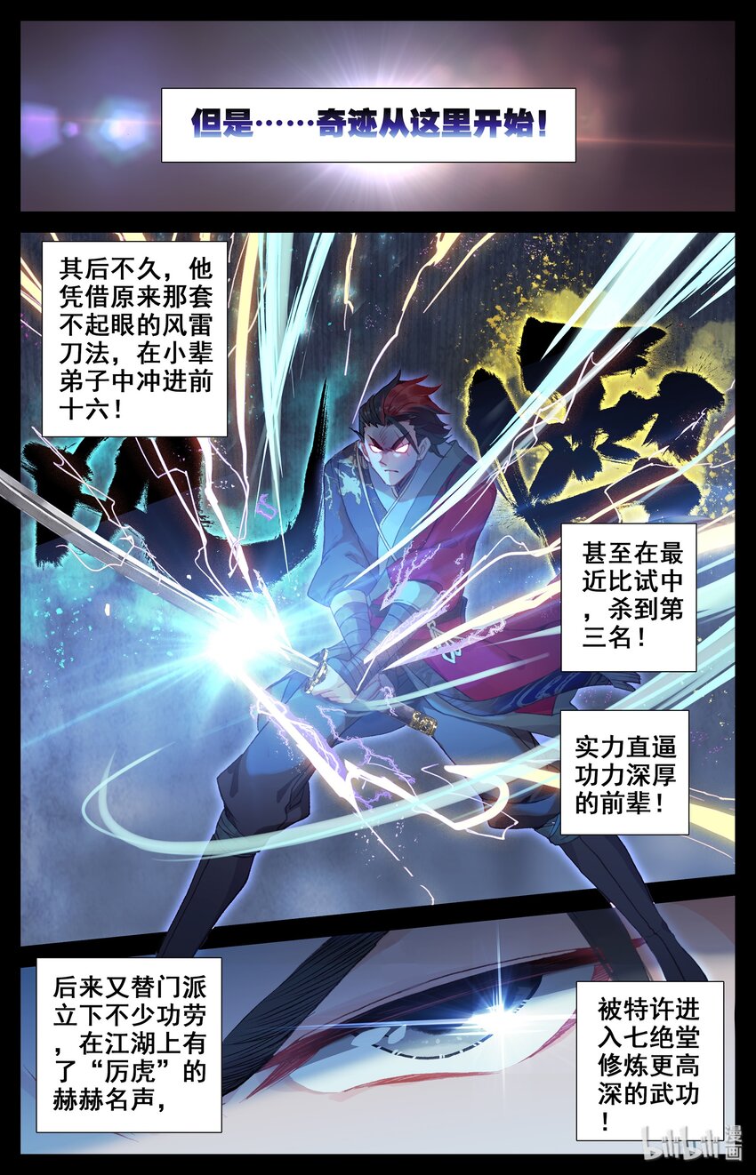 008 厉师兄的秘密5