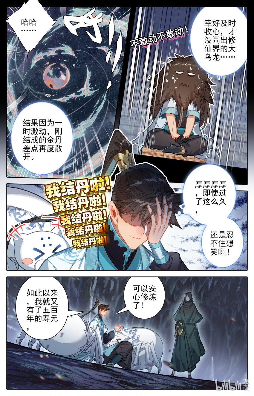 187 金丹大成14