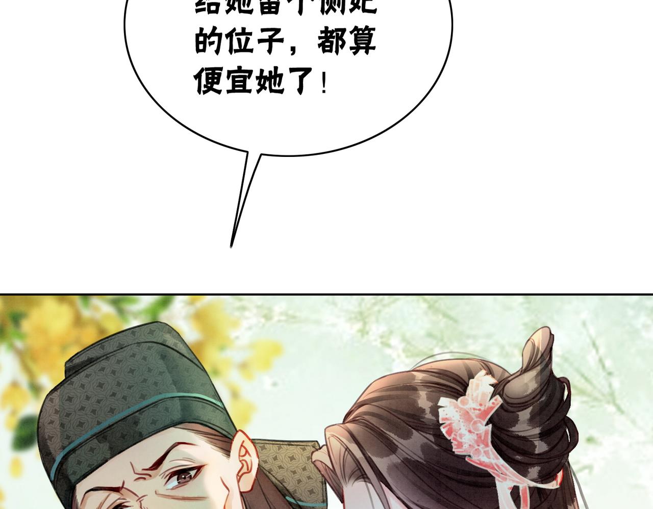 第11话 庶女大翻身70