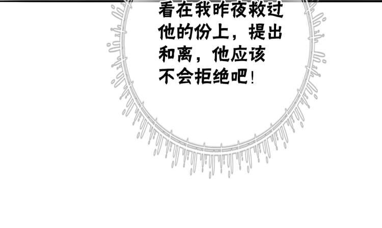 第2话 逃婚被抓包？84